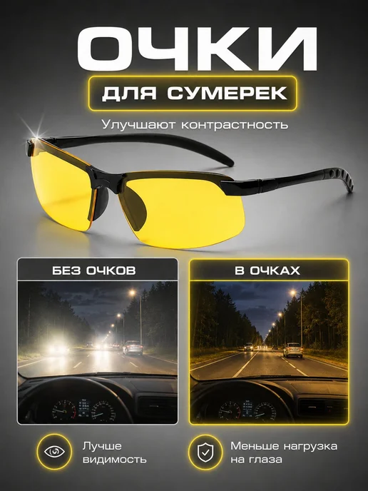 Очки антибликовые для водителя, рыбалки, антифары, 2 шт, фото 2