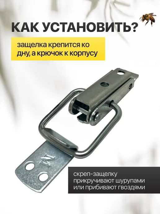 Скреп-защелка (комплект 8шт) для корпуса улья С ФИКСАТОРОМ, 8 шт, фото 2