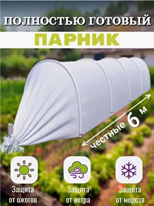 Парник Теплица Арочная 6x2.5x1.1м Полипропилен, 6x2.5x1.1 м, фото 2