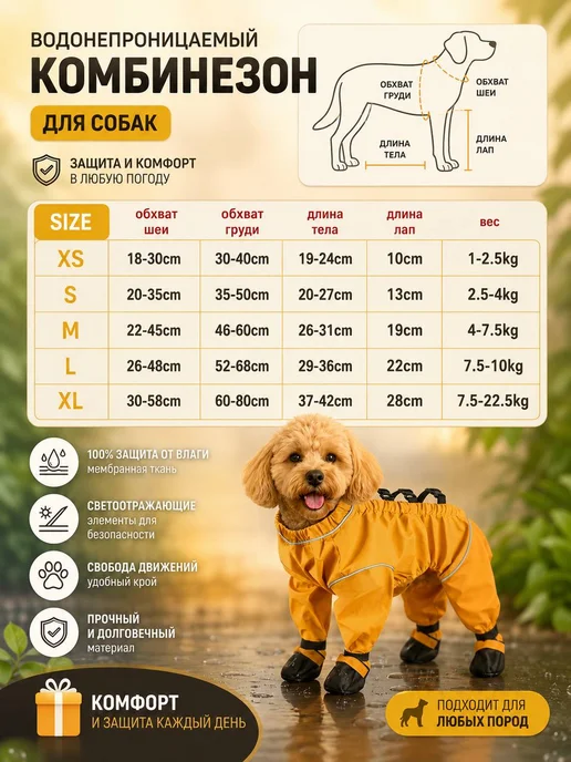 Комбинезон для собак с обувью, дождевик непромокаемый, желтый, фото 3