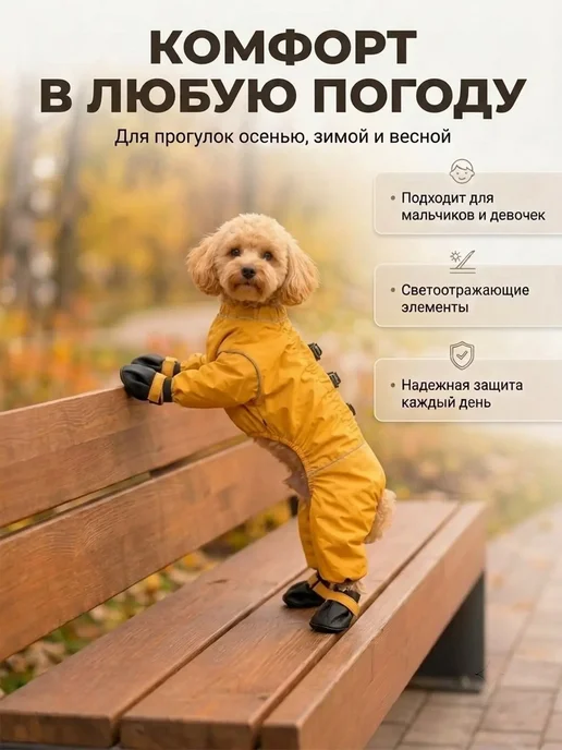 Комбинезон для собак с обувью, дождевик непромокаемый, желтый, фото 4