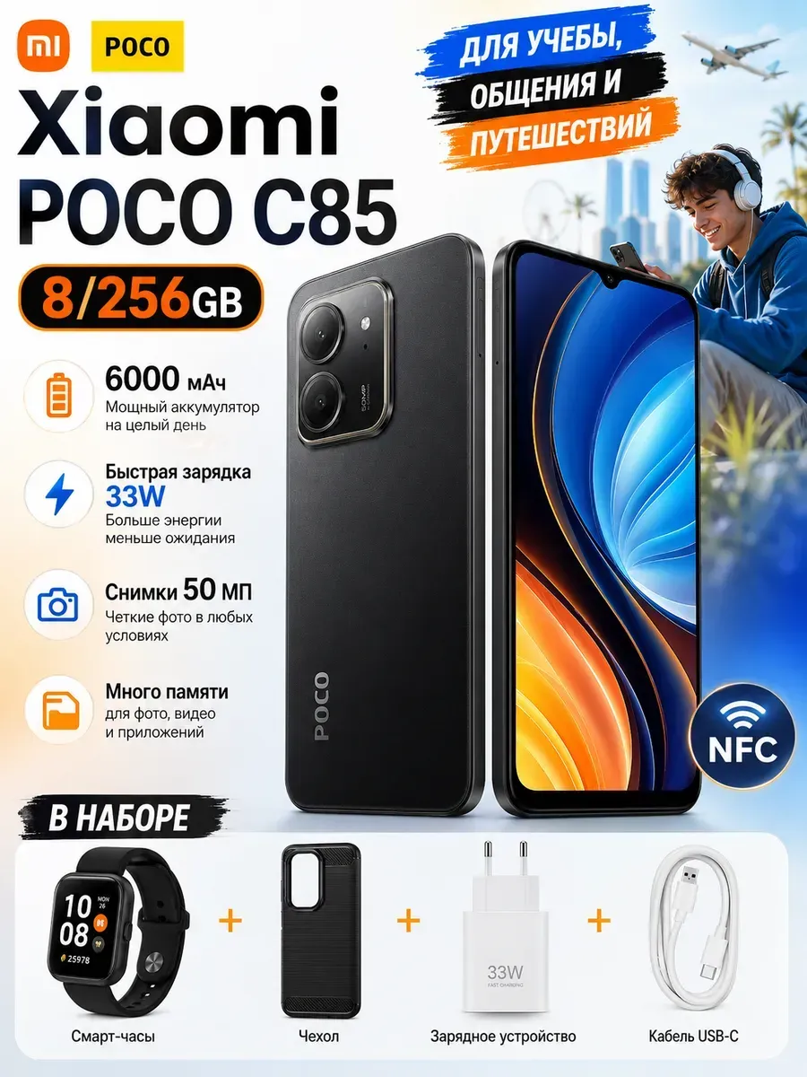 POCO Смартфон C85 Black 8+256