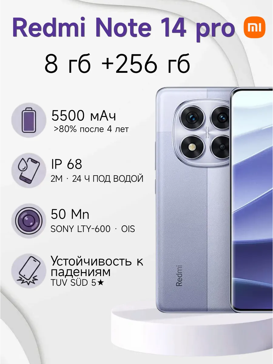Xiaomi Redmi Note 14 Pro 5G смартфон global 8+256 ГБ фиолетовый