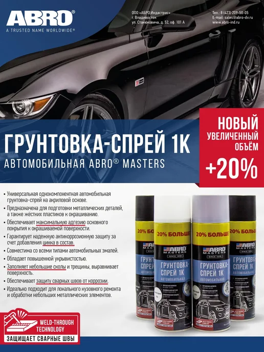Автомобильная грунтовка-спрей темно-серая 540 мл, 540 мл, фото 2