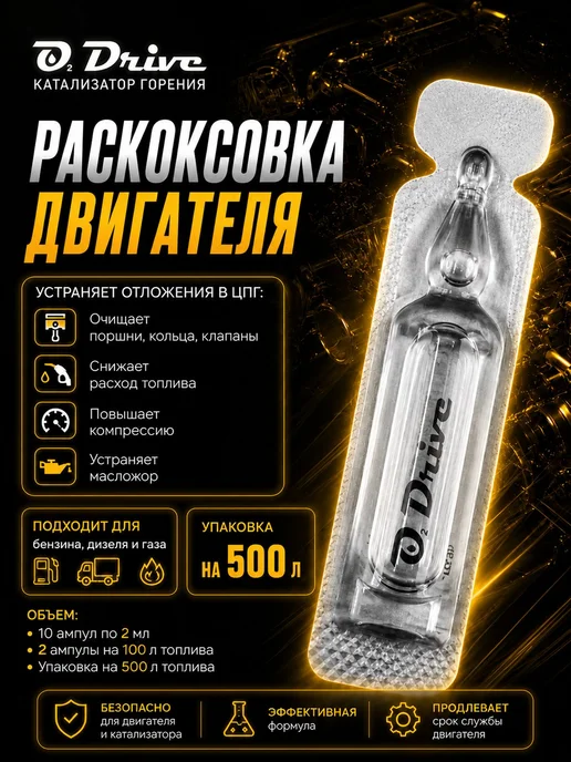 Раскоксовка двигателя через топливо, катализатор горения O2, вариант