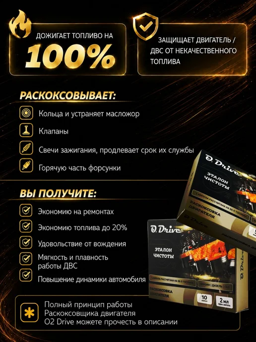 Раскоксовка двигателя через топливо, катализатор горения O2, вариант, фото 4