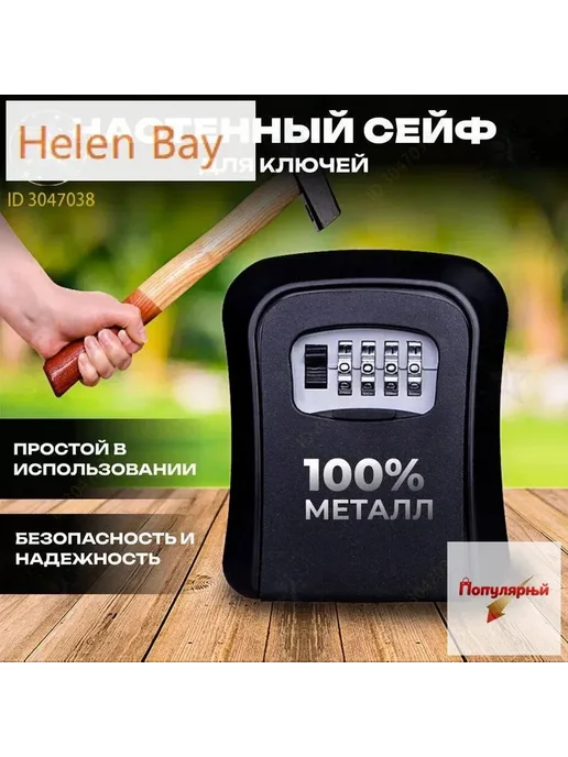 Сейф, вариант