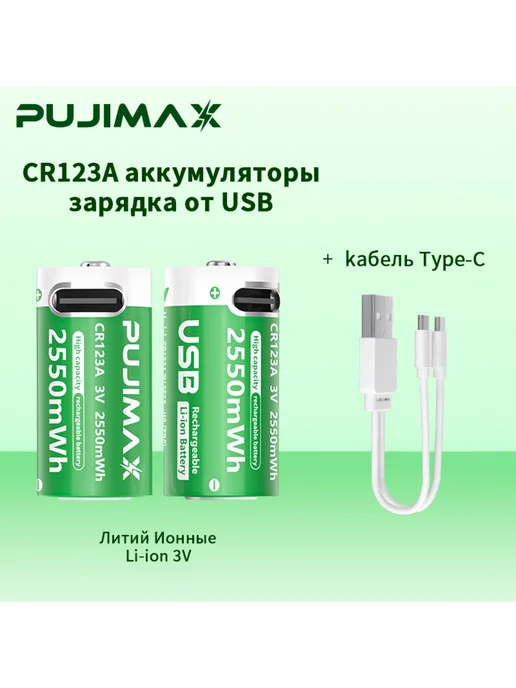 Аккумулятор CR123A PUJIMAX 3V 4шт + кабель USB-C, 4 шт, фото 3