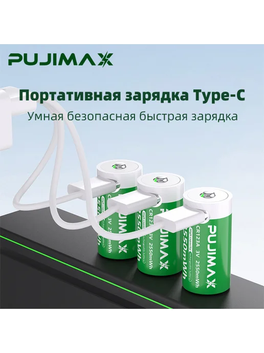Аккумулятор CR123A PUJIMAX 3V 4шт + кабель USB-C, 4 шт, фото 6