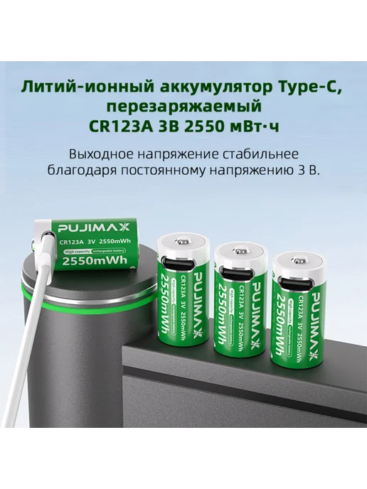 Аккумулятор CR123A PUJIMAX 3V 4шт + кабель USB-C, 4 шт, фото 7