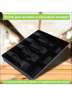 Лоток для денег в ящик стола,Замена лотка для вкладышей