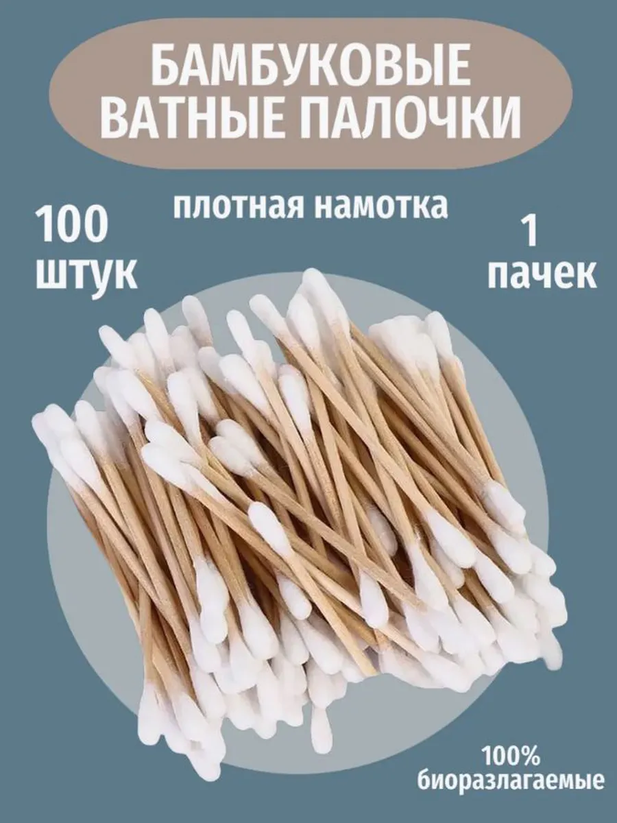 Ватные палочки, 100 шт.
