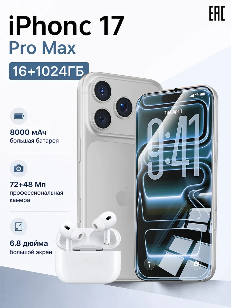 Новый смартфон i-Phonx 17 Pro Max 16+1TB Телефон