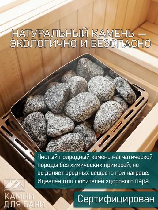 Камни для бани и сауны 20 кг диорит галтованный, 20 кг, фото 2