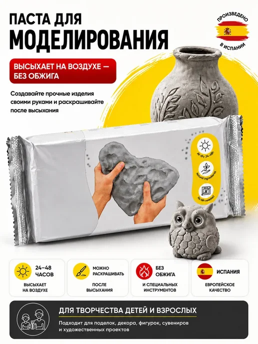 Дан9 Глина для лепки самозатвердевающая для творчества и росписи, серый