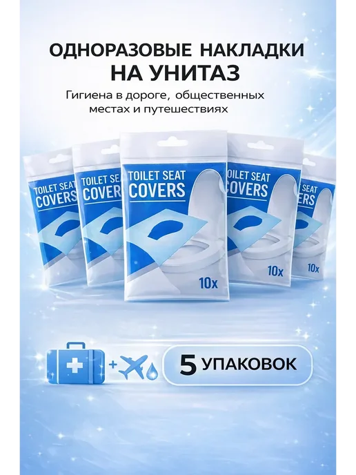 АМ25 Одноразовые накладки на унитаз — гигиенические сиденья, белый, фото 2