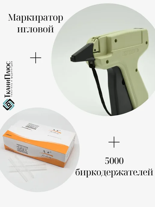 Ткани Плюс Игловой пистолет для бирок и этикеток + 5000, зеленый, фото 2