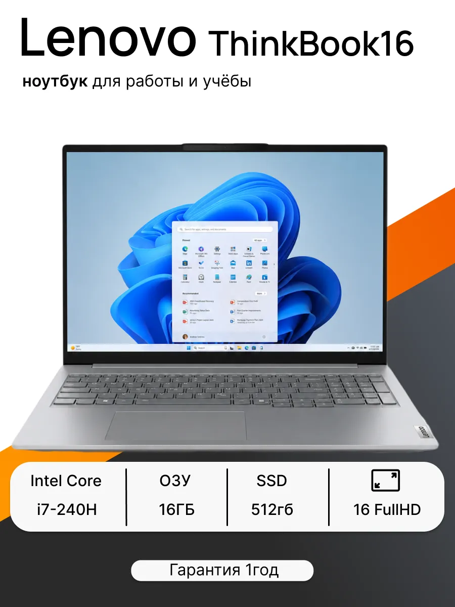 Ноутбук Lenovo ThinkBook 16 G8 Core i7-240h 16Gb 512Gb