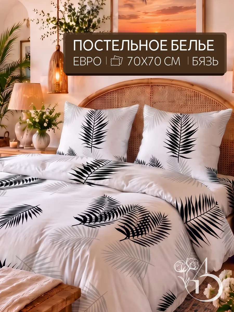 Постельное белье Евро бязь, наволочки 70*70
