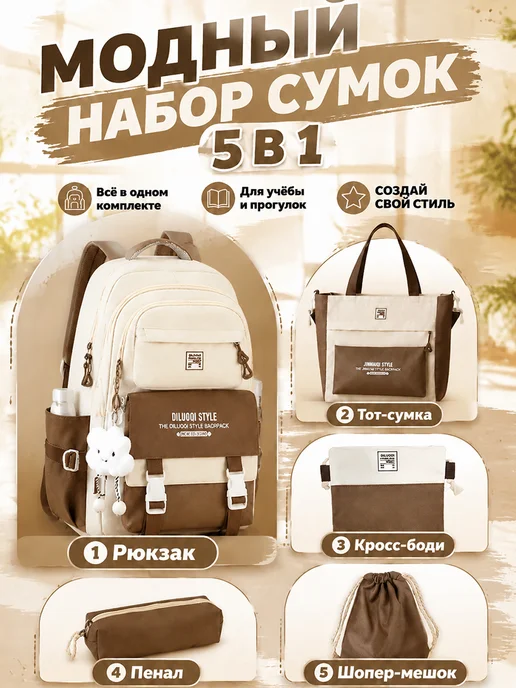 Рюкзак школьный набор 5 в 1, белый, фото 2