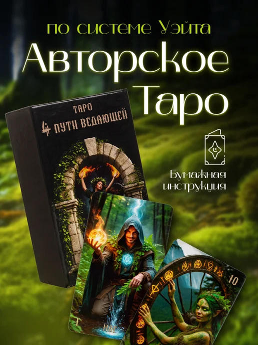 Gellastrology Карты Таро "4 Пути Ведающей". Карты для гадания, вариант