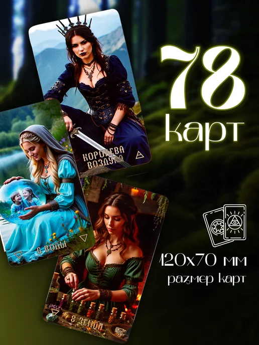 Gellastrology Карты Таро "4 Пути Ведающей". Карты для гадания, вариант, фото 2