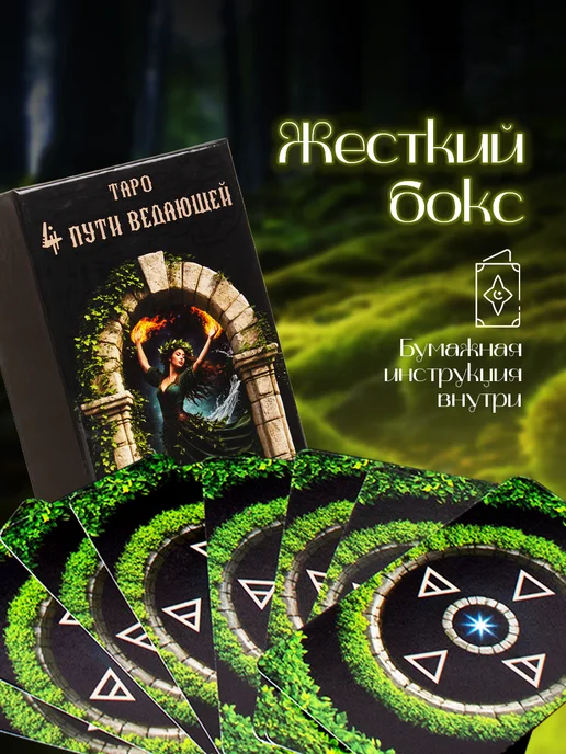 Gellastrology Карты Таро "4 Пути Ведающей". Карты для гадания, вариант, фото 3