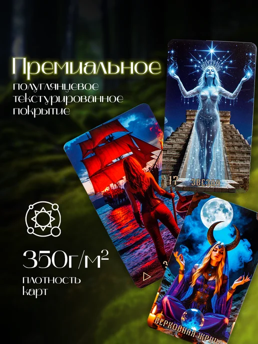 Gellastrology Карты Таро "4 Пути Ведающей". Карты для гадания, вариант, фото 4