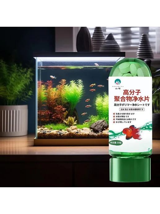 Таблетки для очистки воды в аквариуме, 35 шт, 35 шт, фото 2