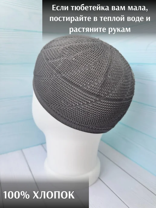 Тюбетейка мусульманская вязаная ислам для намаза, серый, фото 2