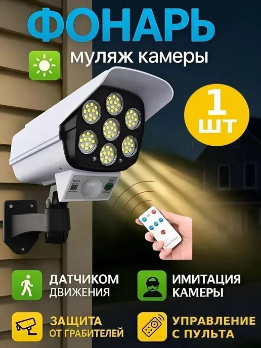 Муляж уличной видеокамеры с солнечной панелью, вариант, фото 4