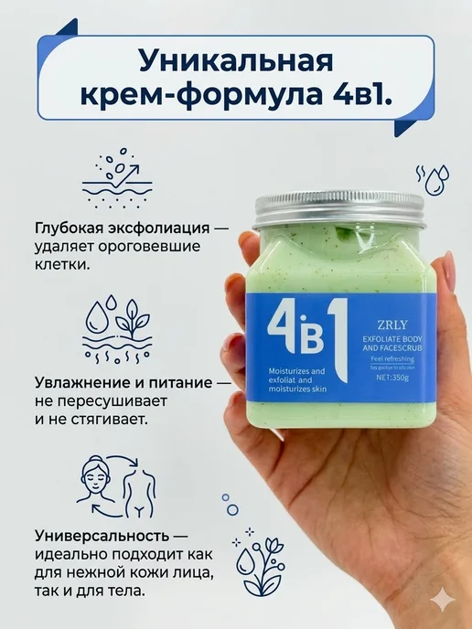 ТЕГИН Скраб для тела и лица очищающий увлажняющий 4в1, 350 мл, фото 3