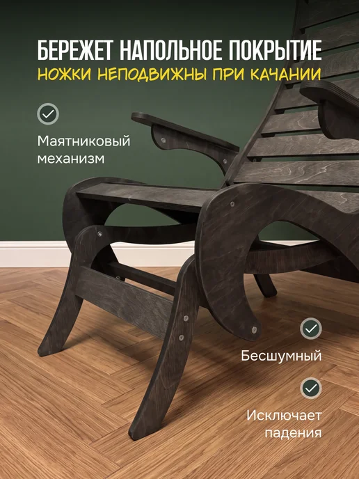 Roku Кресло маятник деревянное взрослое садовое для дома и дачи, черный, фото 5