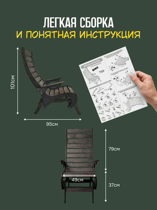 Roku Кресло маятник деревянное взрослое садовое для дома и дачи, черный, фото 6