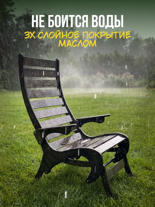Roku Кресло маятник деревянное взрослое садовое для дома и дачи, черный, фото 7