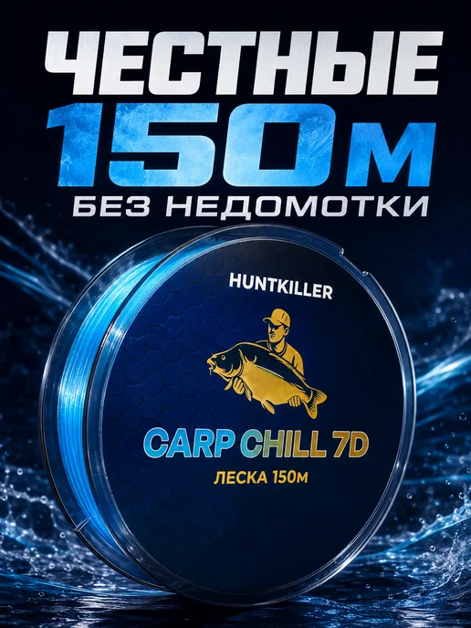 HuntKiller Леска для рыбалки 0.40 мм 150 метров 7D хамелеон, 150 м, фото 2