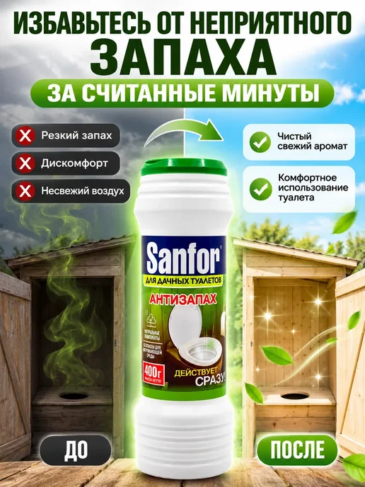 ЯС21 Средство от запаха уличных туалетов антизапах, 400 мл, фото 3