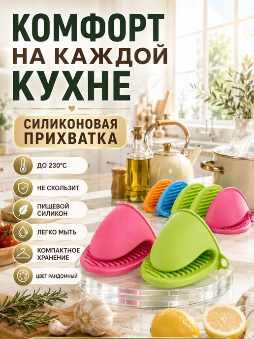 Прихватка силиконовая для горячего кухонная 1 шт, 1 шт, фото 7