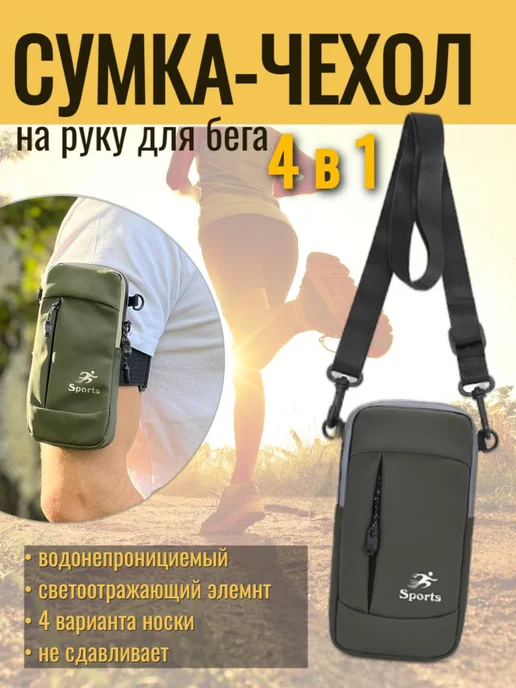 Чехол для телефона на руку, вариант