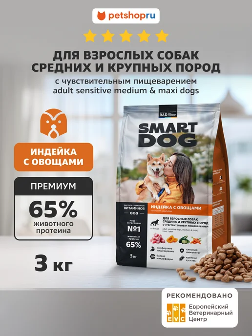 Сухой корм Smart Dog для собак, крупные, средние, индейка, 3 кг