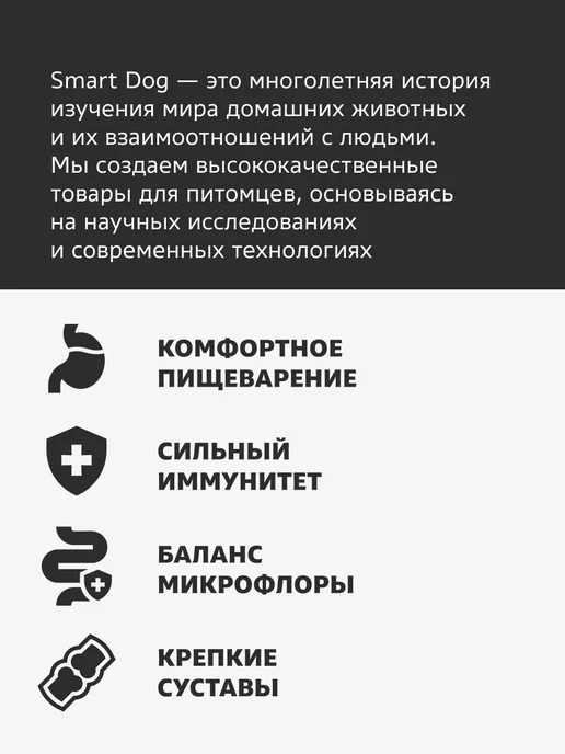 Сухой корм Smart Dog для собак, крупные, средние, индейка, 3 кг, фото 2