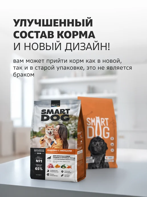 Сухой корм Smart Dog для собак, крупные, средние, индейка, 3 кг, фото 5