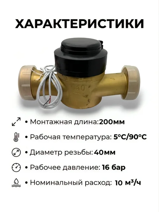 DUX Счетчик воды универсальный СВ-40 ДГ, импульсный с КМЧ, желтый, фото 2