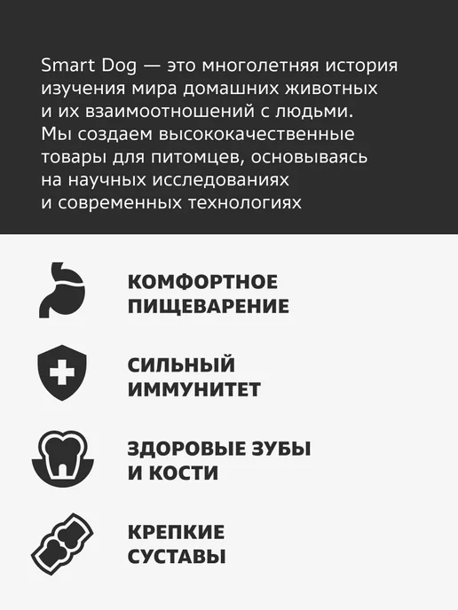 Сухой корм Smart Dog для собак, крупные, средние, курица, 0,8 кг, фото 2