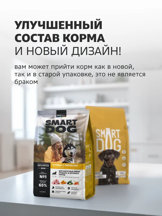 Сухой корм Smart Dog для собак, крупные, средние, курица, 0,8 кг, фото 5