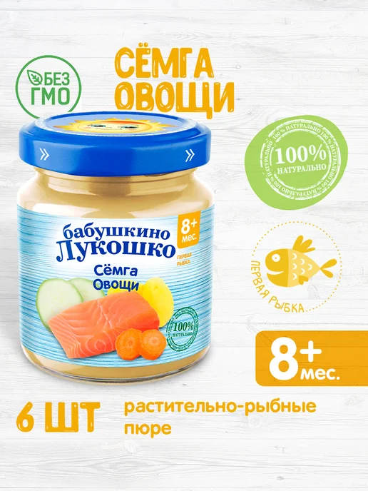 бабушкино лукошко Пюре рыбное детское Сёмга с овощами, с 8 месяцев, 6 шт, 6 шт