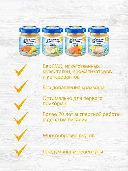 бабушкино лукошко Пюре рыбное детское Сёмга с овощами, с 8 месяцев, 6 шт, 6 шт, фото 2