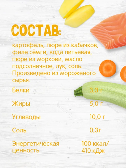 бабушкино лукошко Пюре рыбное детское Сёмга с овощами, с 8 месяцев, 6 шт, 6 шт, фото 3