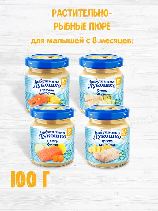 бабушкино лукошко Пюре рыбное детское Сёмга с овощами, с 8 месяцев, 6 шт, 6 шт, фото 4