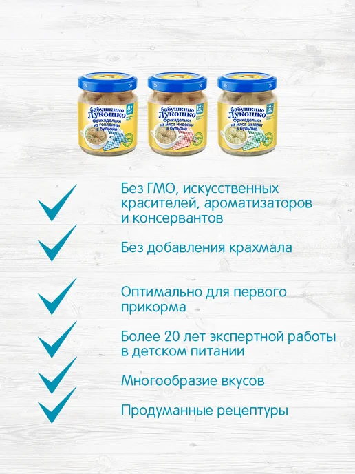 бабушкино лукошко Фрикадельки детские из говядины в бульоне 100г х 6 шт 8мес, 100 г, 6 шт, фото 2